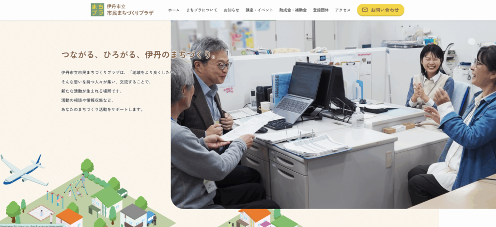 伊丹市立市民まちづくりプラザの新しいホームページのTOP画像　まちプラスタッフが和気あいあいと談笑しています。市民活動のご相談はまちプラへ